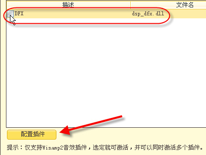 ！酷狗音乐巧用新版DFX插件k8凯发国际登录提升4倍音质(图5)